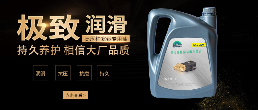 漲知識(shí)：高壓柱塞泵潤滑油如何選？