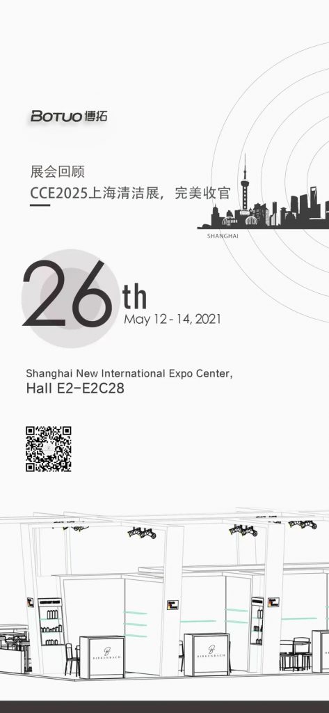 博拓CCE2025上海清潔展，完美收官