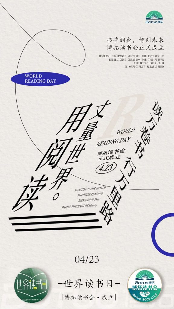 書香潤企，智創(chuàng)未來 | 博拓讀書會正式成立