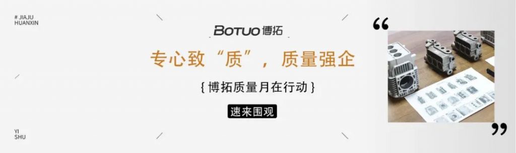 專心致“質”，質量強企 | 博拓質量月在行動