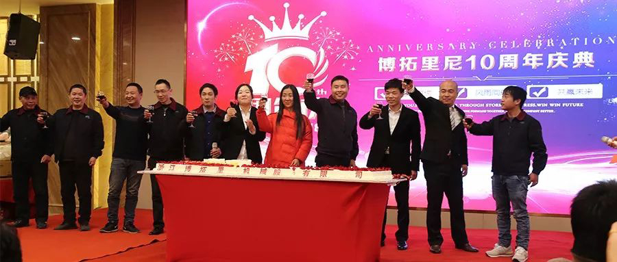 博拓里尼2018年度總結表彰暨年終晚會盛典圓滿完成！