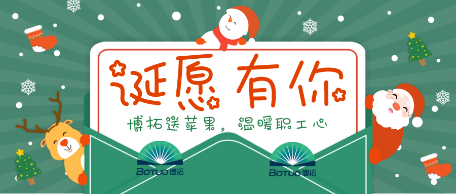 圣誕溫情 | 博拓送蘋果，溫暖職工心
