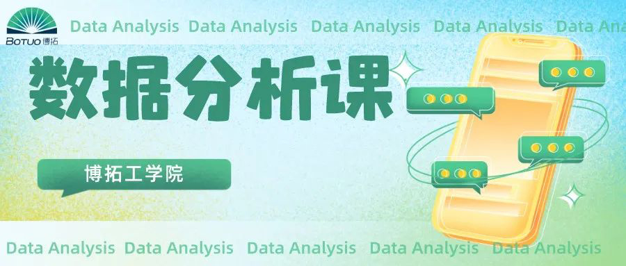 博拓工學(xué)院 | 博拓開展數(shù)據(jù)分析技能培訓(xùn)