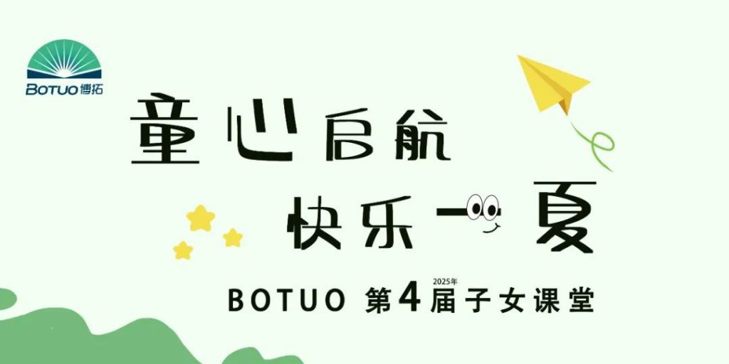童心啟航 快樂一夏 | BOTUO第四屆子女課堂開班啦！